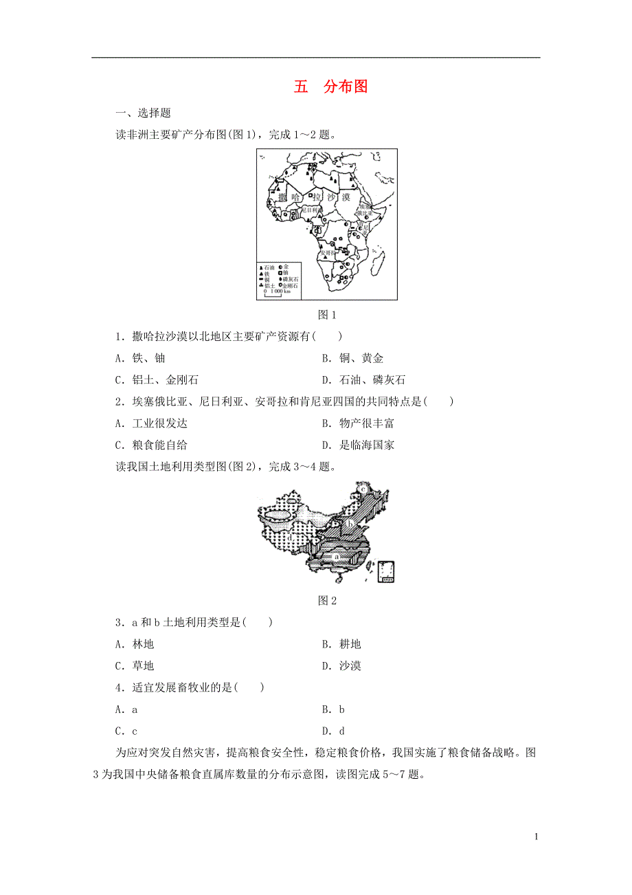 江西省2019届中考地理 专题一 图表专题 五 分布图_第1页