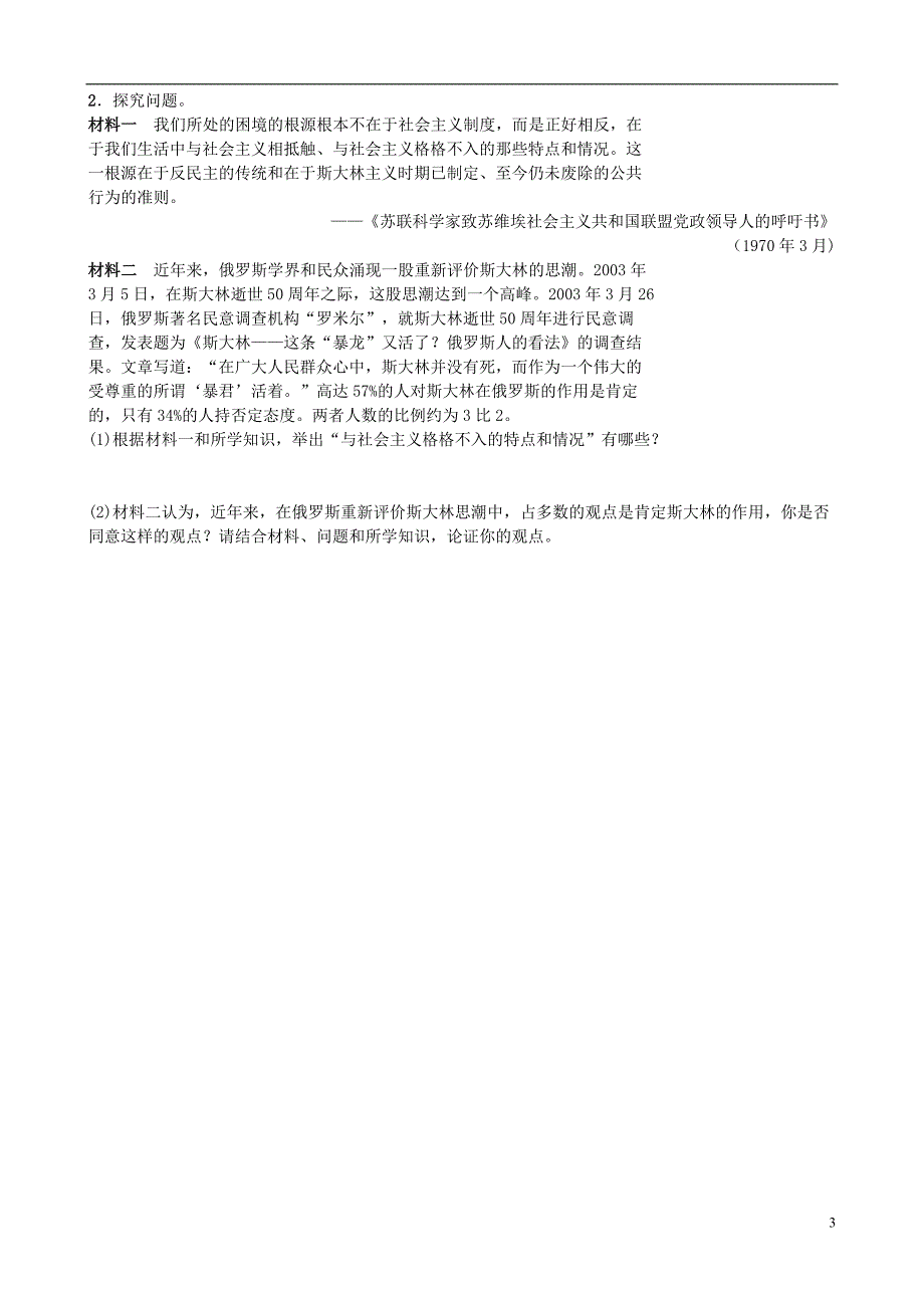 河北省2019年中考历史专题复习 专题十一 题型专题之探究题破译练习 新人教版_第3页