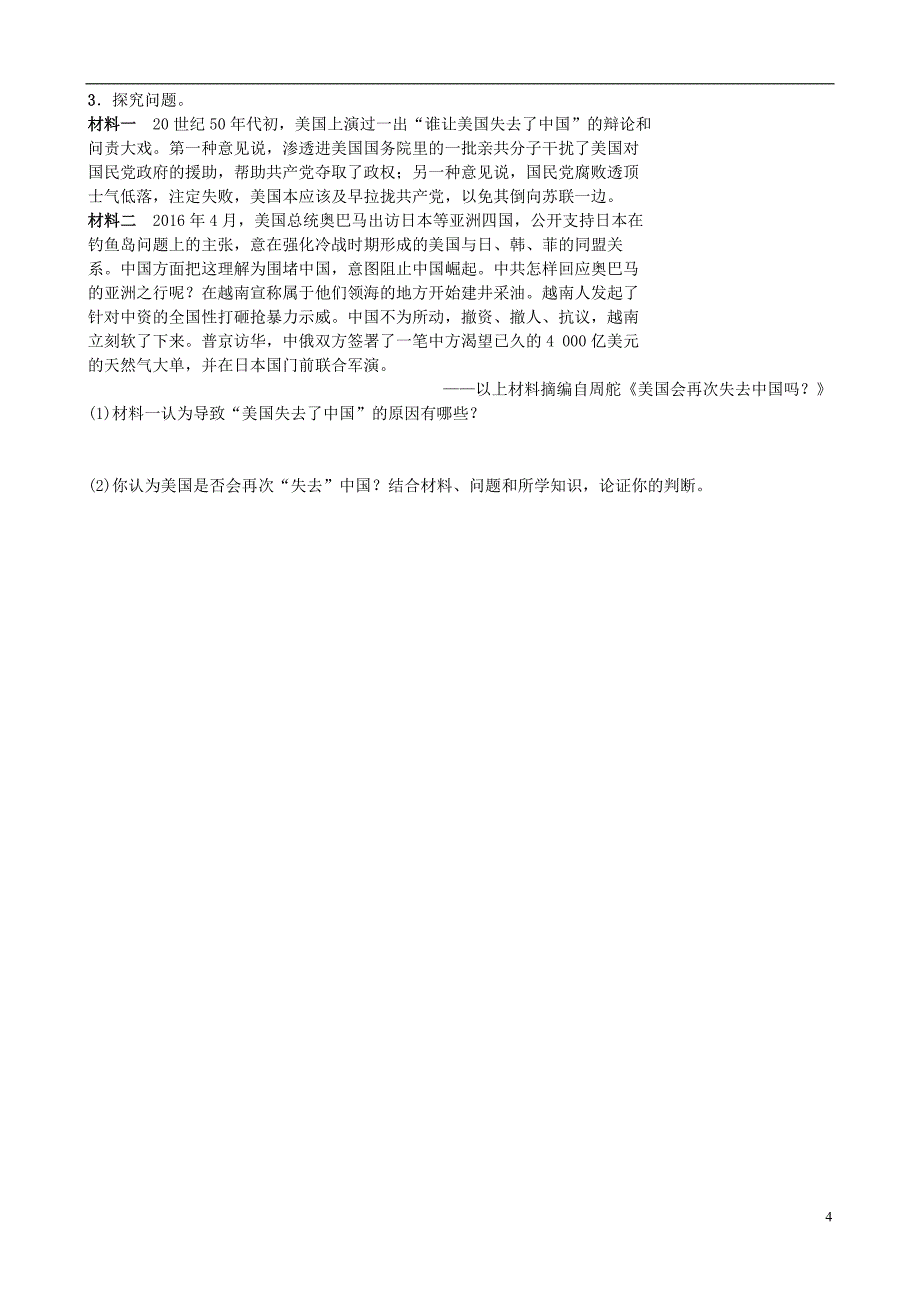 河北省2019年中考历史专题复习 专题十一 题型专题之探究题破译练习 新人教版_第4页