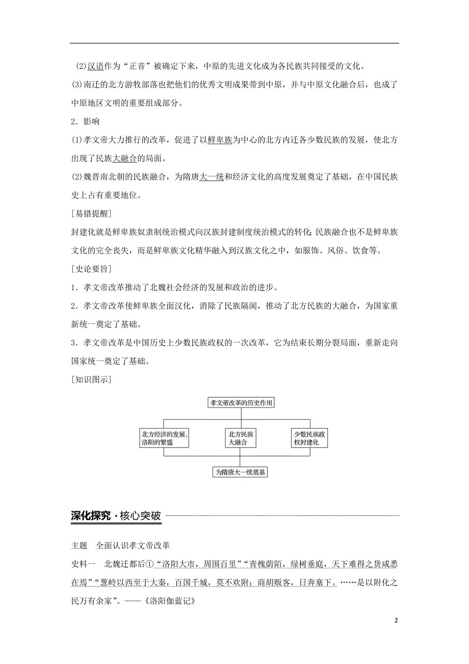 （全国通用版）2018-2019版高中历史 专题三 北魏孝文帝改革 第2课 北方经济的逐渐恢复学案 人民版选修1_第2页