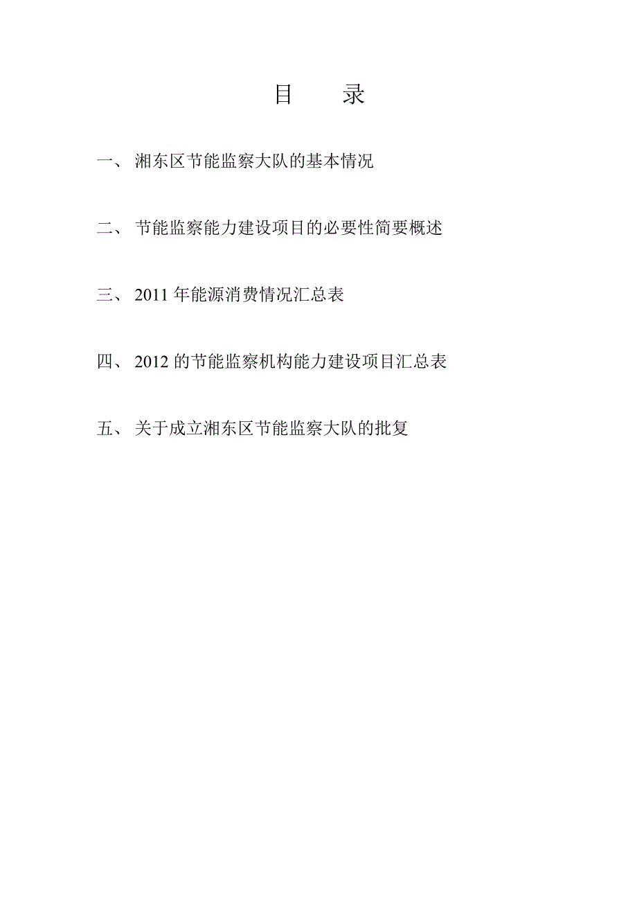 2012年节能监察机构能力建设项目_第2页