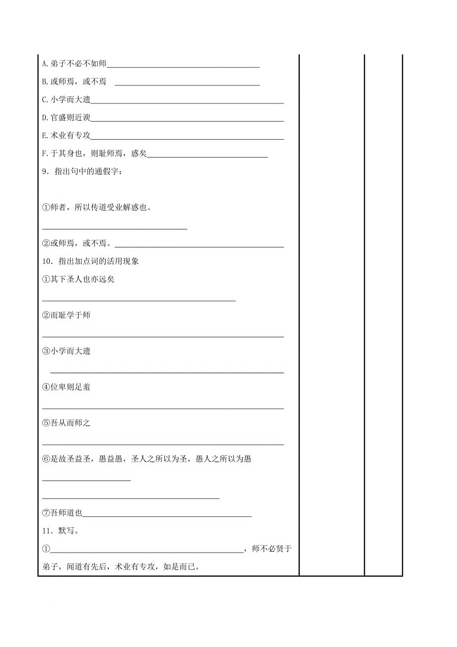 高中语文 第二专题《师说》练习学案（无答案）苏教版必修_第3页