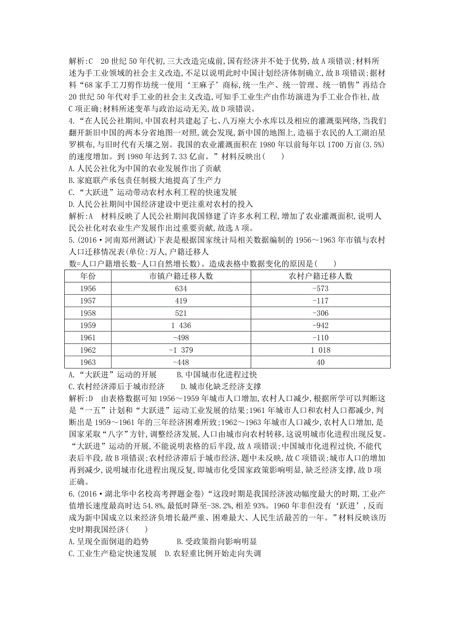 高考历史大一轮复习 第九单元 中国社会主义建设发展道路的探索检测试题 岳麓版_第2页