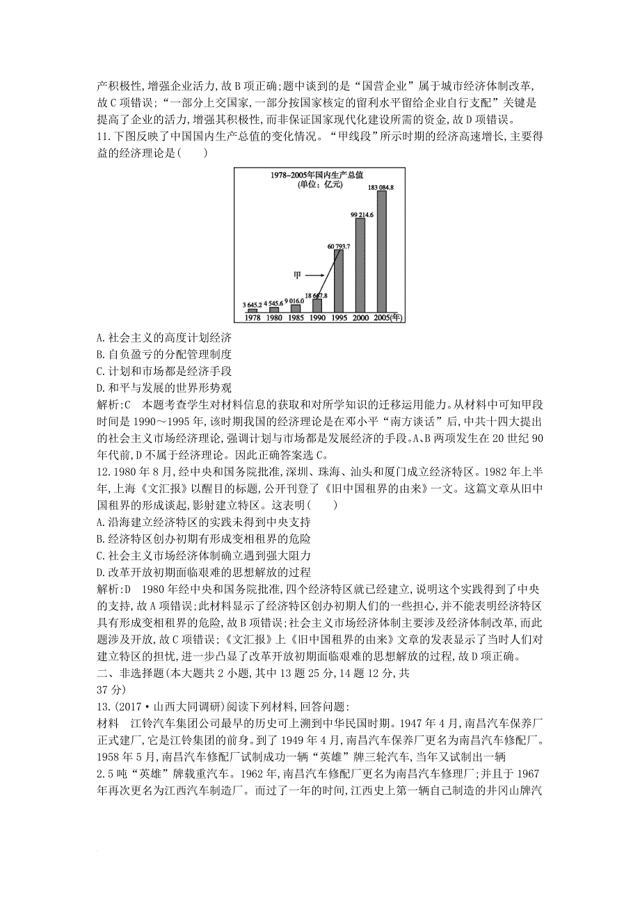 高考历史大一轮复习 第九单元 中国社会主义建设发展道路的探索检测试题 岳麓版_第4页