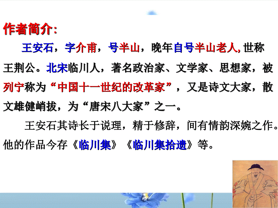 高中语文 10 游褒禅山记课件 新人教版必修_第3页