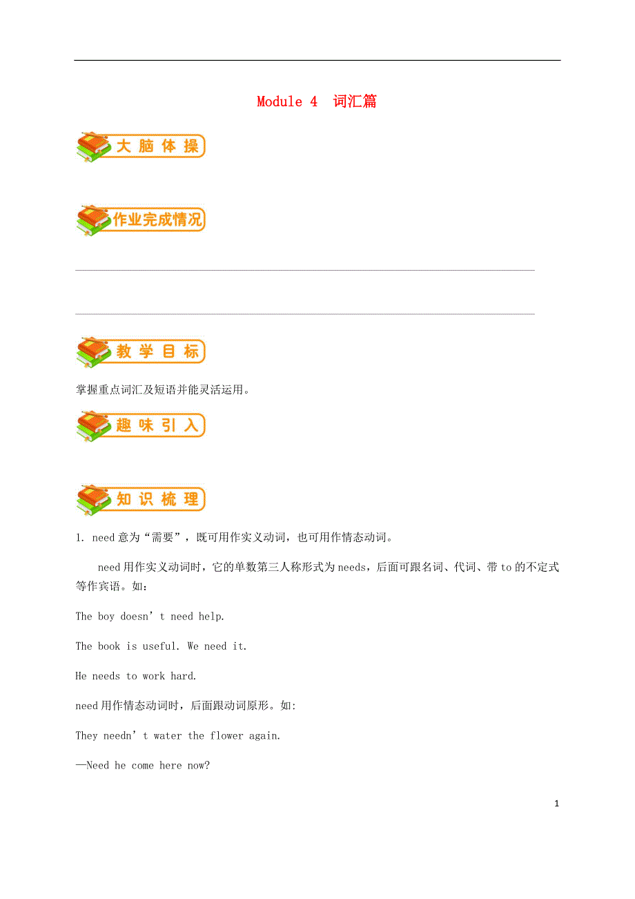 七年级英语下册 module 4 life in the future（词汇篇）试题 （新版）外研版_第1页