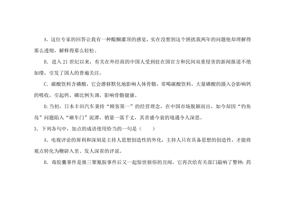 高三语文复习 成语分类训练之用错对象_第2页