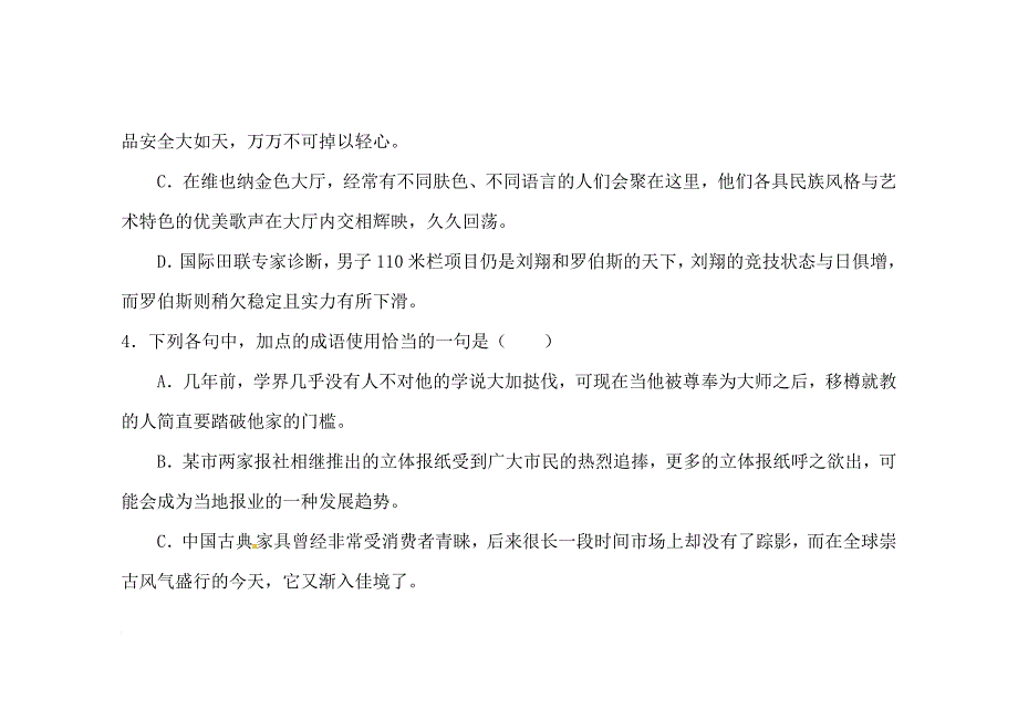 高三语文复习 成语分类训练之用错对象_第3页