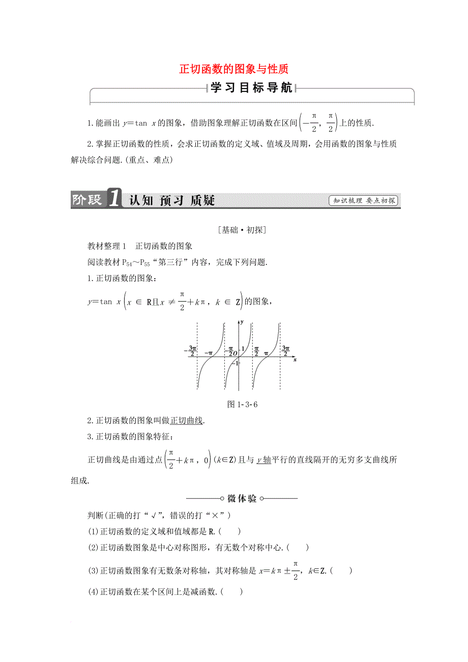 高中数学 1_3_2.2 正切函数的图象与性质学案 新人教b版必修4_第1页
