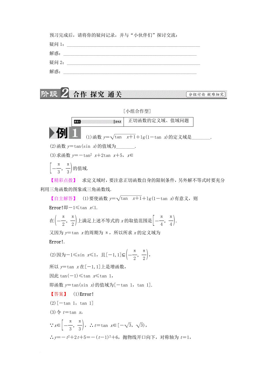 高中数学 1_3_2.2 正切函数的图象与性质学案 新人教b版必修4_第3页