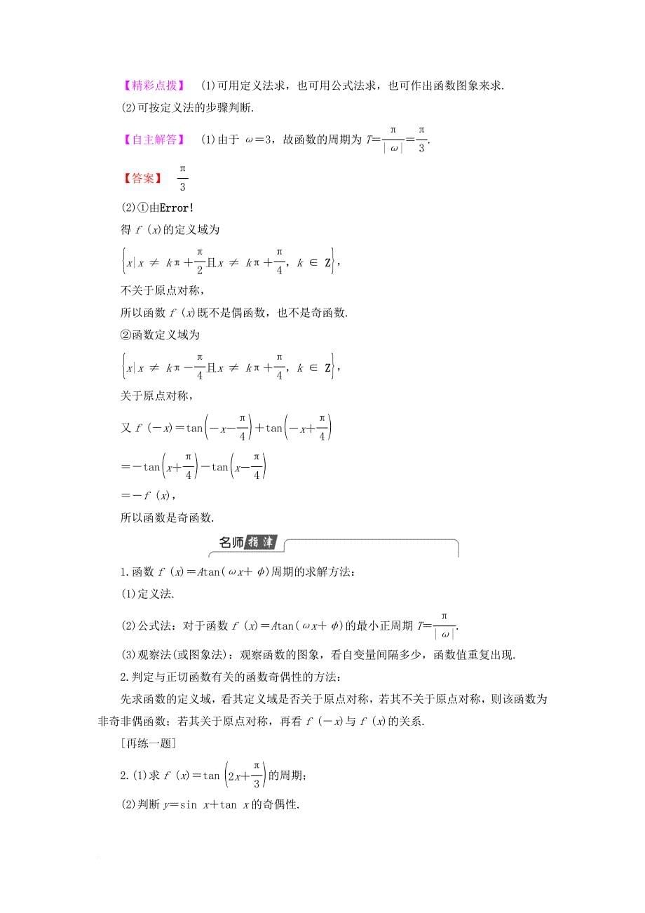 高中数学 1_3_2.2 正切函数的图象与性质学案 新人教b版必修4_第5页
