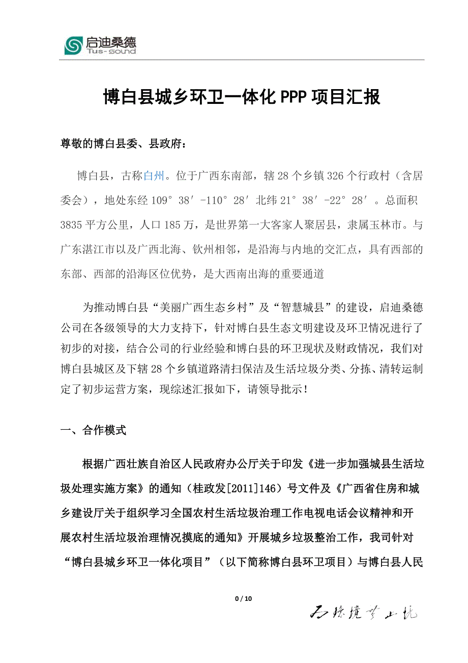 横县城乡环卫一体化项目汇报资料()_第2页