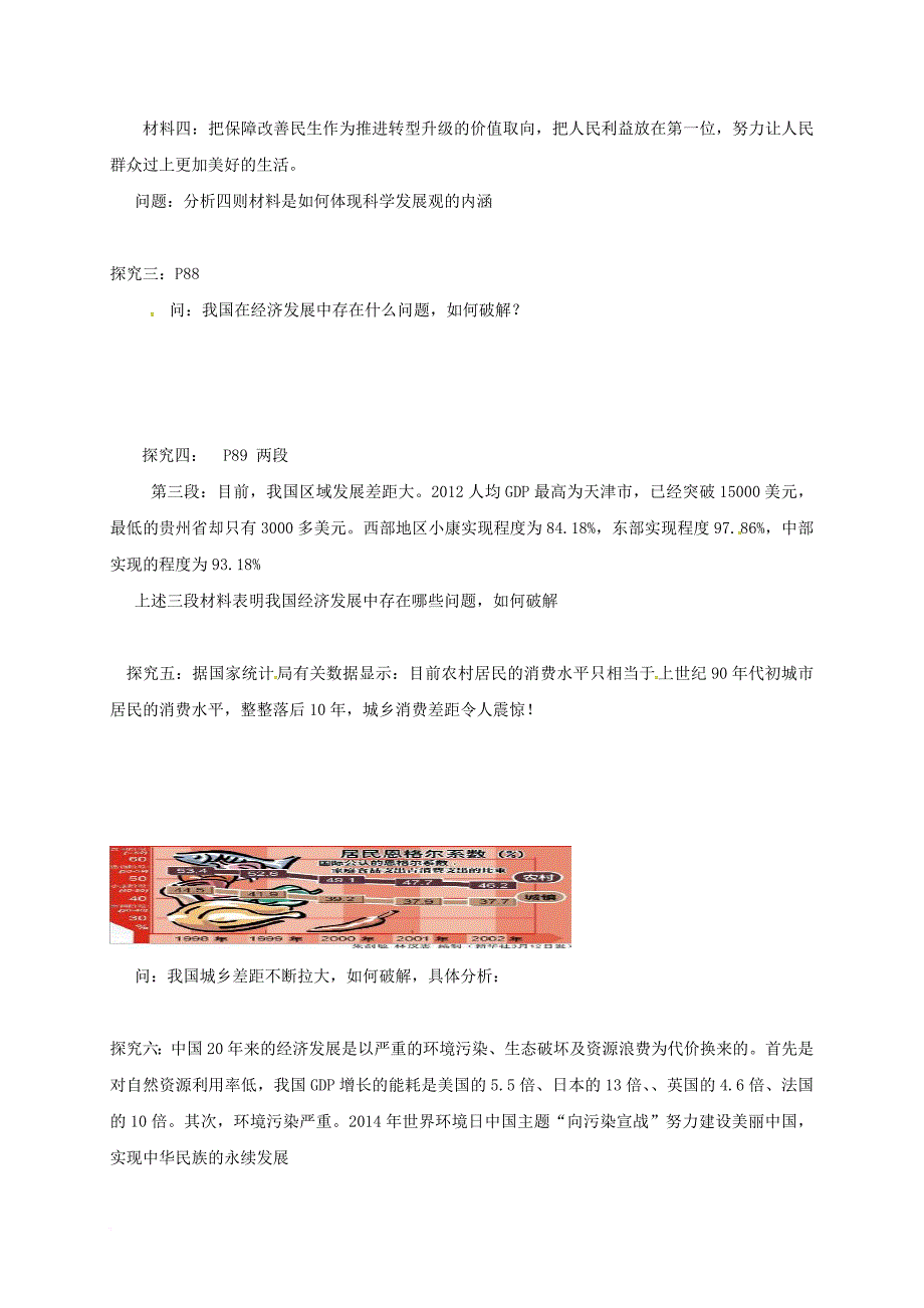 高中政治 第十课 科学发展观和小康社会的经济建设导学案（无答案）新人教版必修_第2页