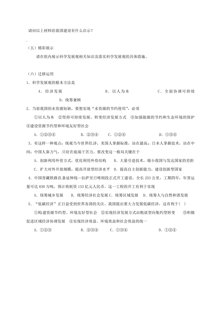 高中政治 第十课 科学发展观和小康社会的经济建设导学案（无答案）新人教版必修_第3页