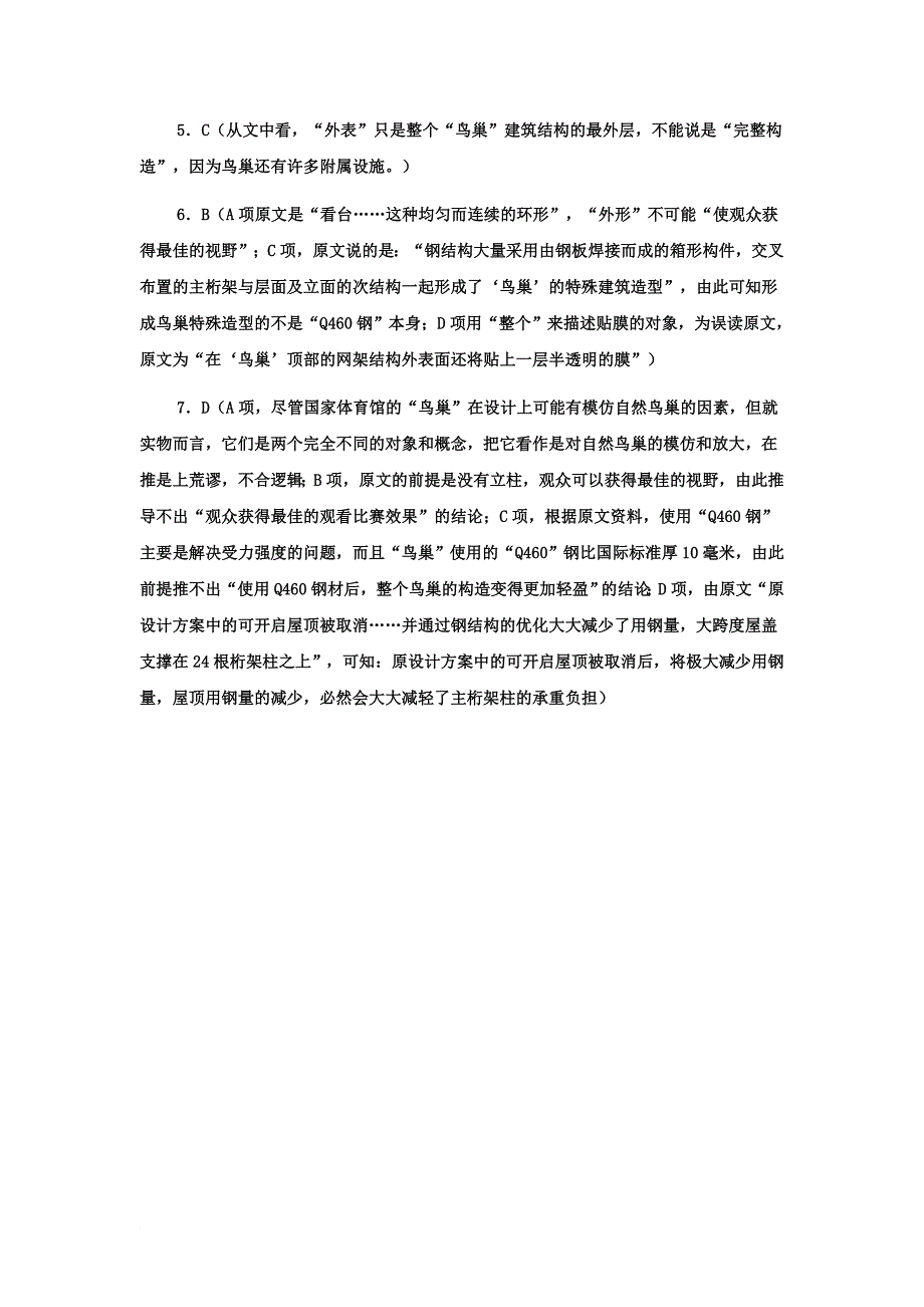 高中语文 阅读理解训练题之实用类文本阅读鸟巢奇妙的形体结构_第3页