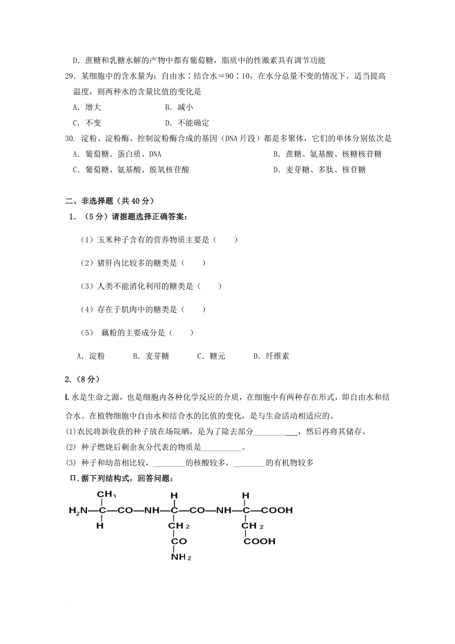 高二生物下学期期中试题10_第4页