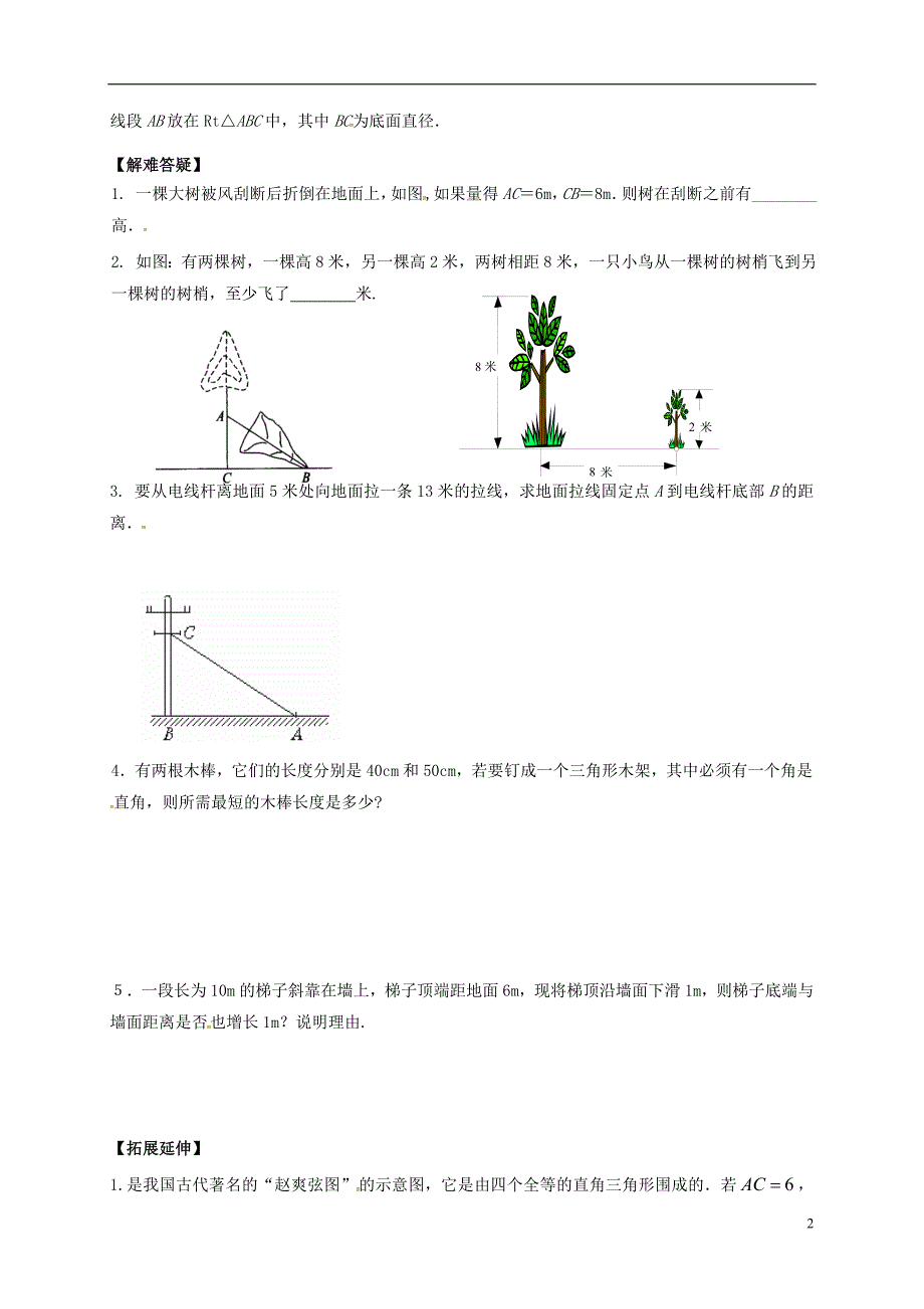 河北省邢台市桥东区八年级数学上册 17 特殊三角形 17.3 勾股定理（2）导学案（无答案）（新版）冀教版_第2页