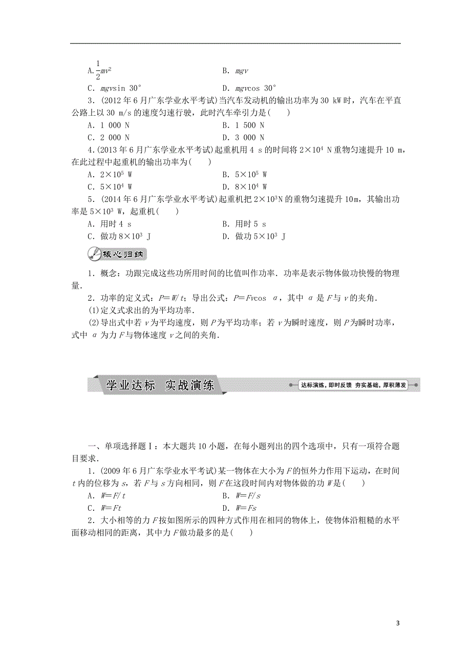 广东省2019高考物理一轮基础复习讲义 专题7 功与功率（含解析）_第3页