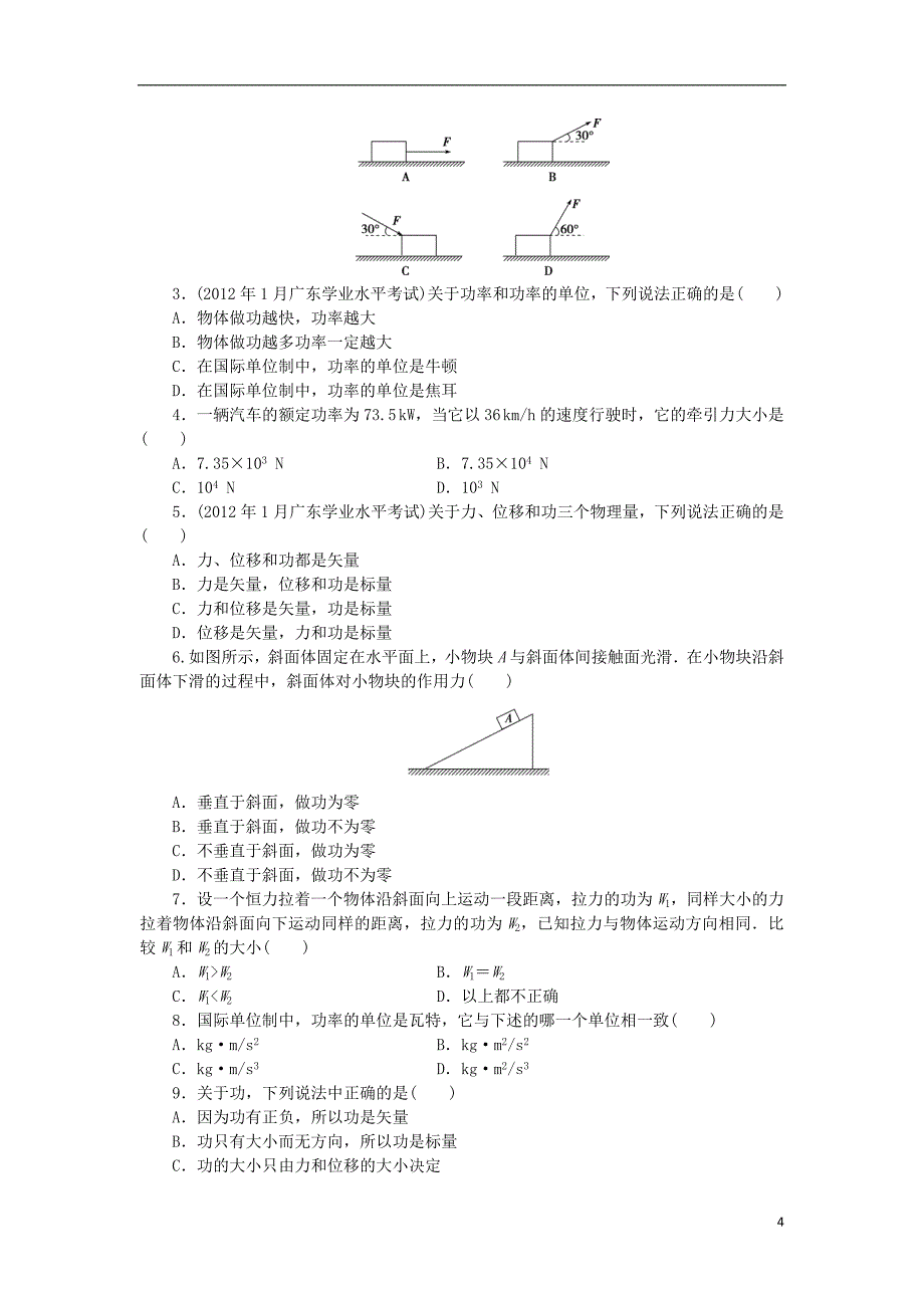 广东省2019高考物理一轮基础复习讲义 专题7 功与功率（含解析）_第4页