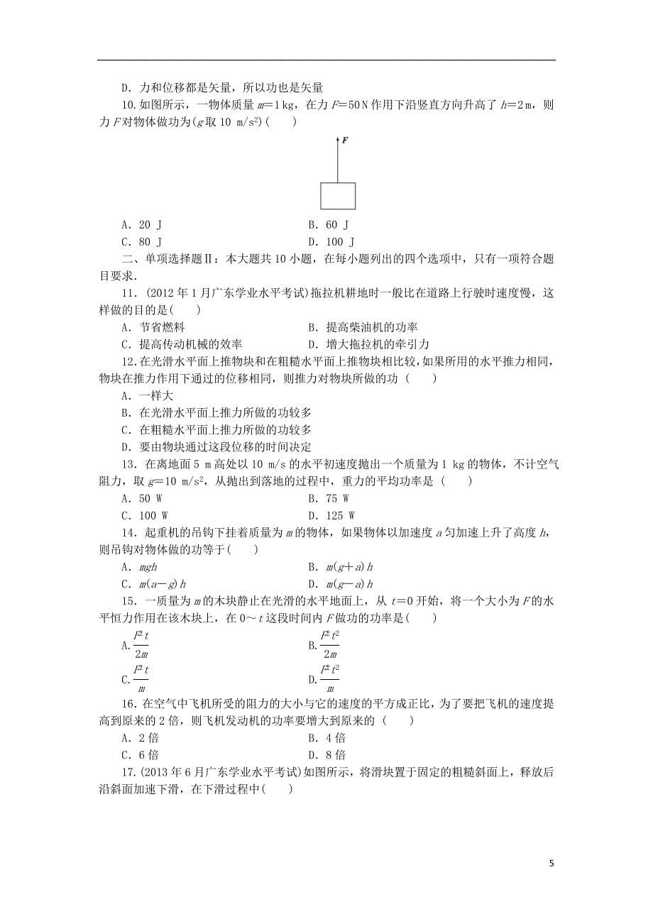 广东省2019高考物理一轮基础复习讲义 专题7 功与功率（含解析）_第5页