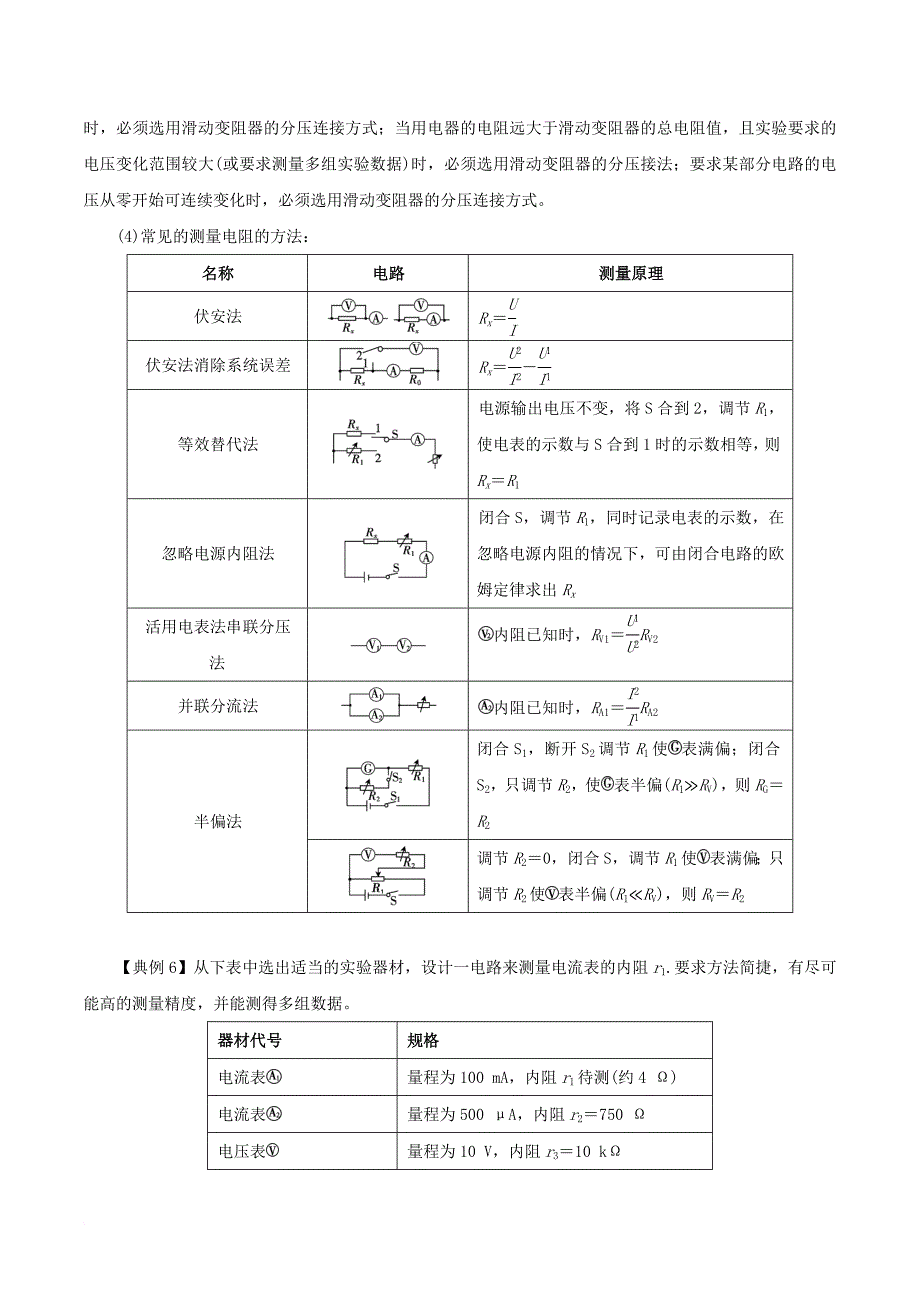 高考题型答题技巧 实验题答题技巧（二）_第2页