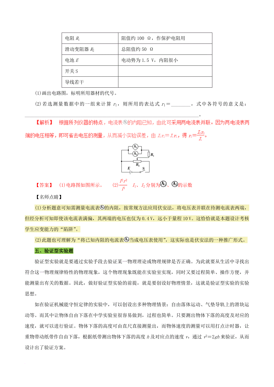 高考题型答题技巧 实验题答题技巧（二）_第3页