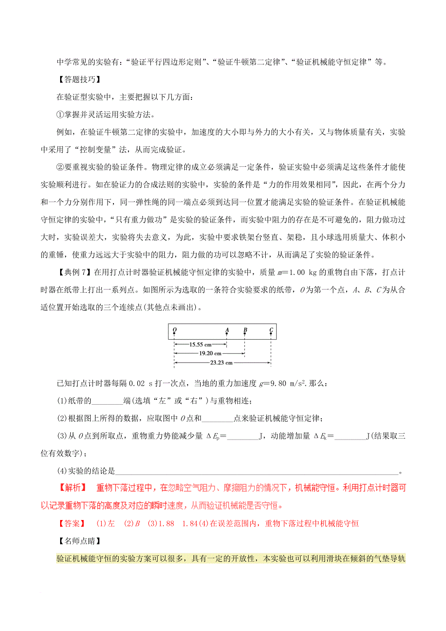 高考题型答题技巧 实验题答题技巧（二）_第4页