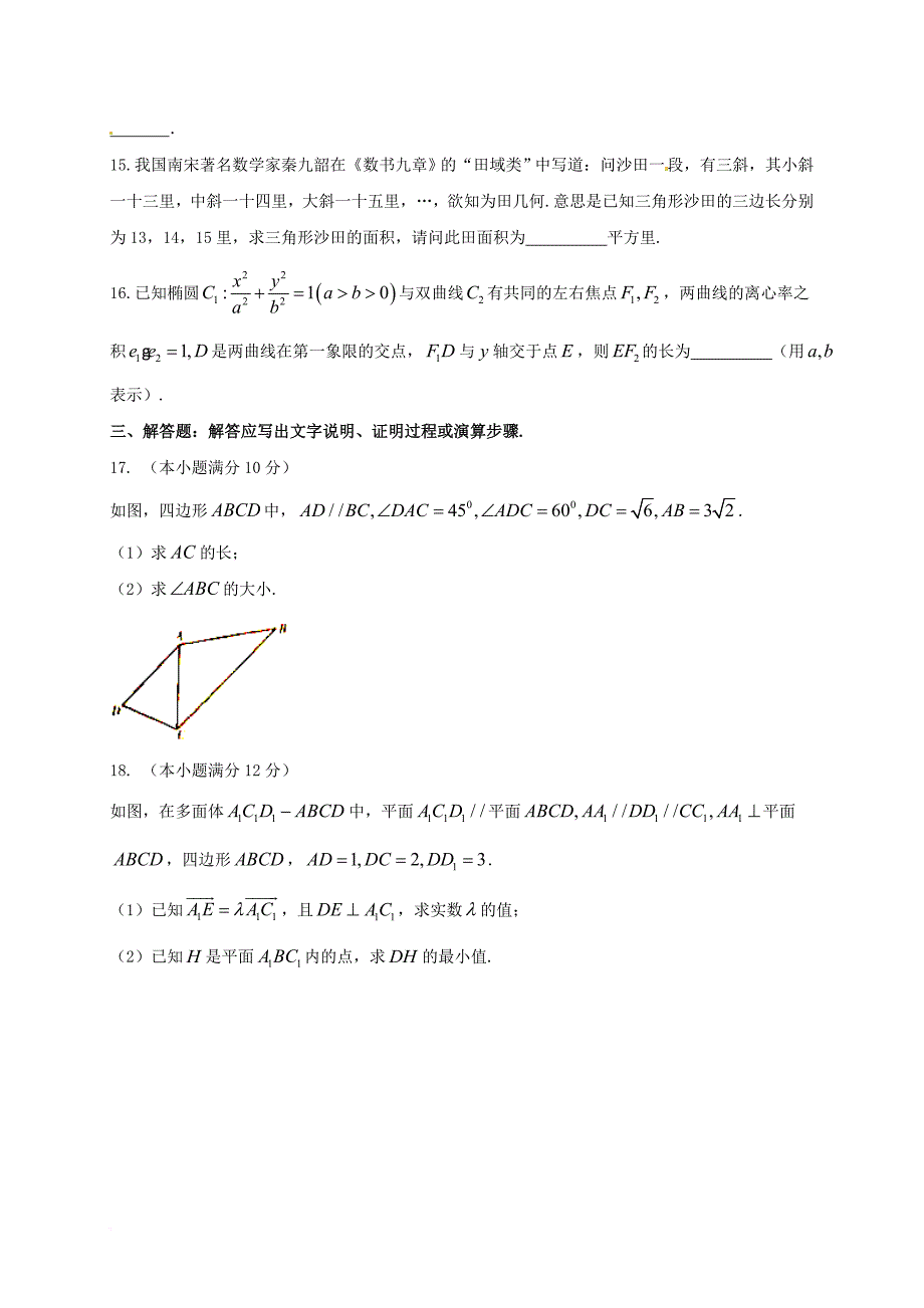 高二数学上学期期末统考试题 理_第3页