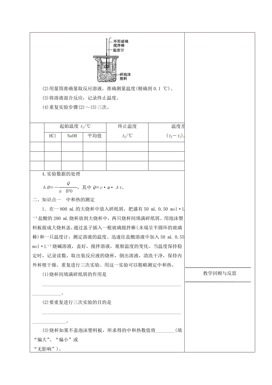 高中化学 1_1_3中和热教学设计 新人教版选修4_第2页