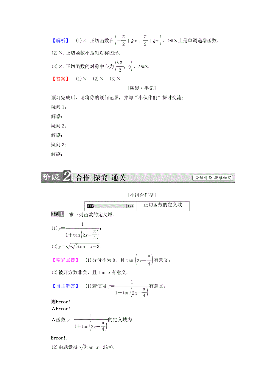 高中数学 第1章 三角函数 1_3_2.3 正切函数的图象与性质学案 苏教版必修4_第2页