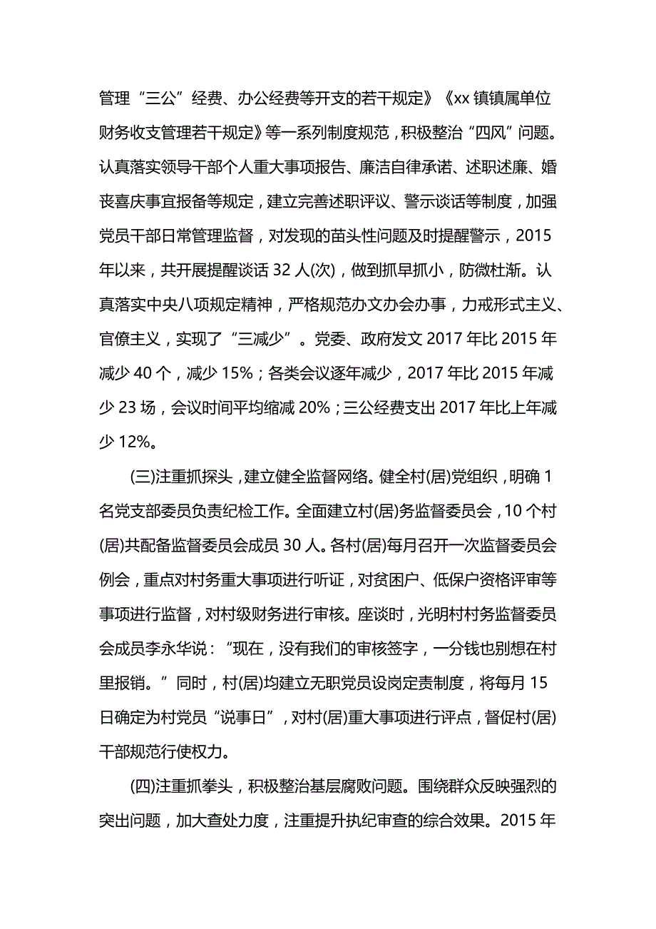 乡镇党风廉政建设和反腐败工作调研报告_第3页
