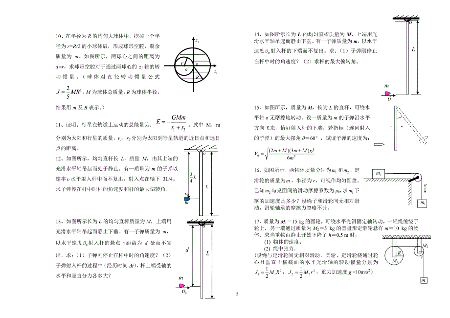 《大学物理a上》新增题(1)_第2页