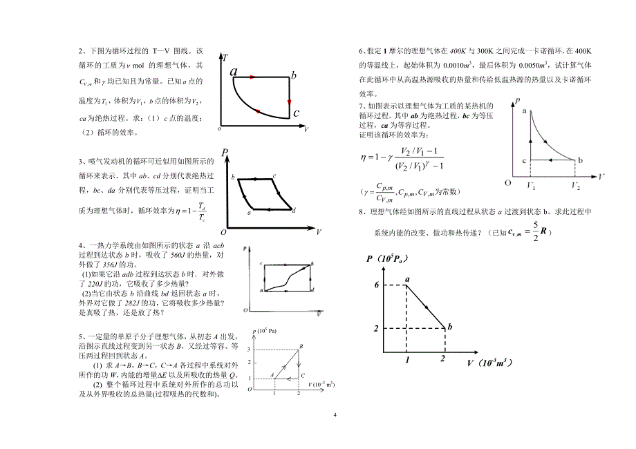 《大学物理a上》新增题(1)_第4页