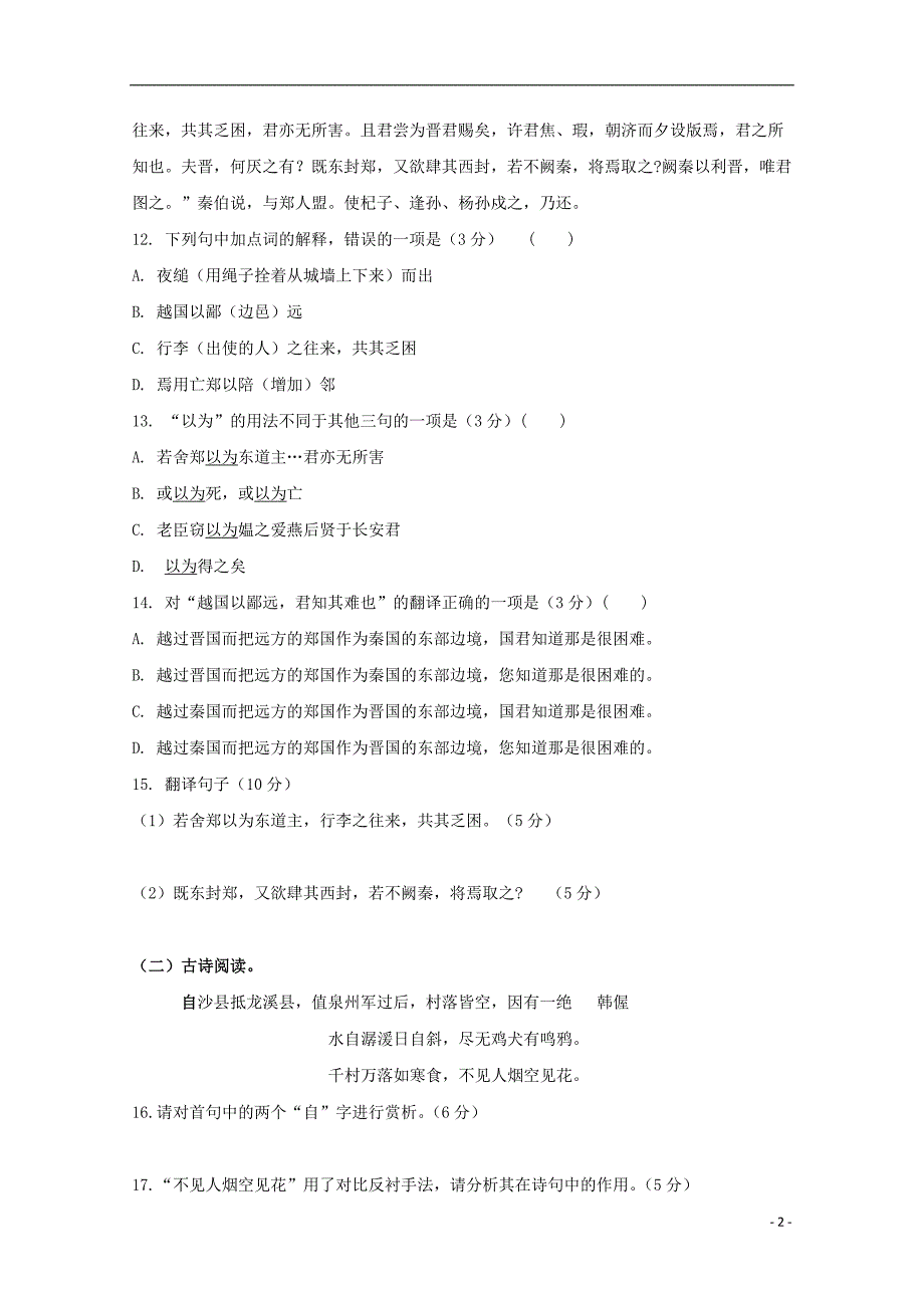 内蒙古(西校区)2018-2019学年高一语文上学期第一次月考试题_第2页