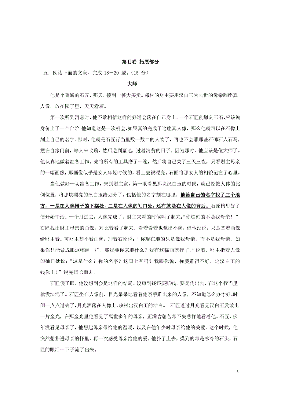 内蒙古(西校区)2018-2019学年高一语文上学期第一次月考试题_第3页