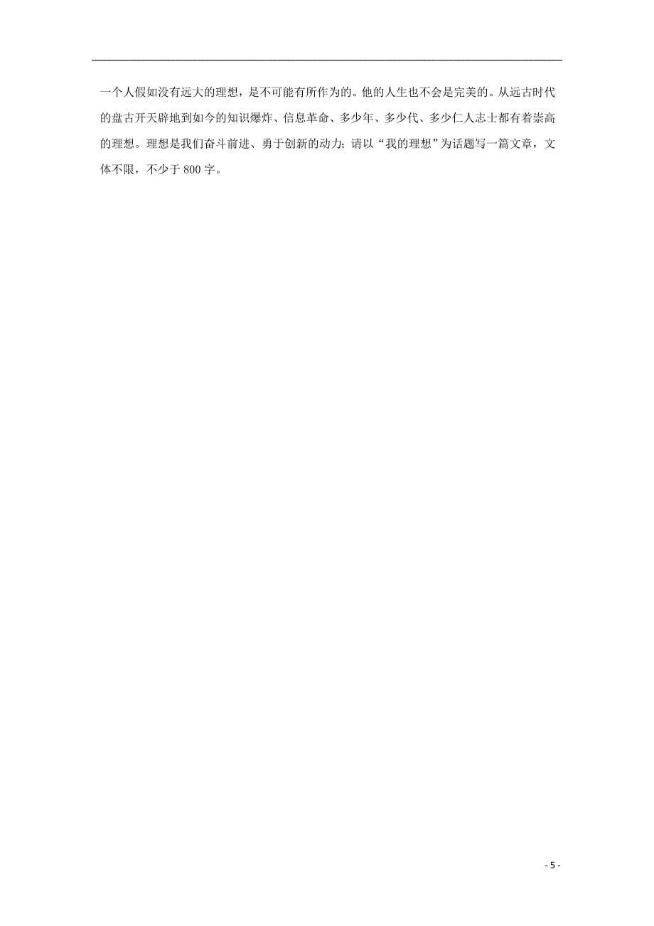 内蒙古(西校区)2018-2019学年高一语文上学期第一次月考试题_第5页