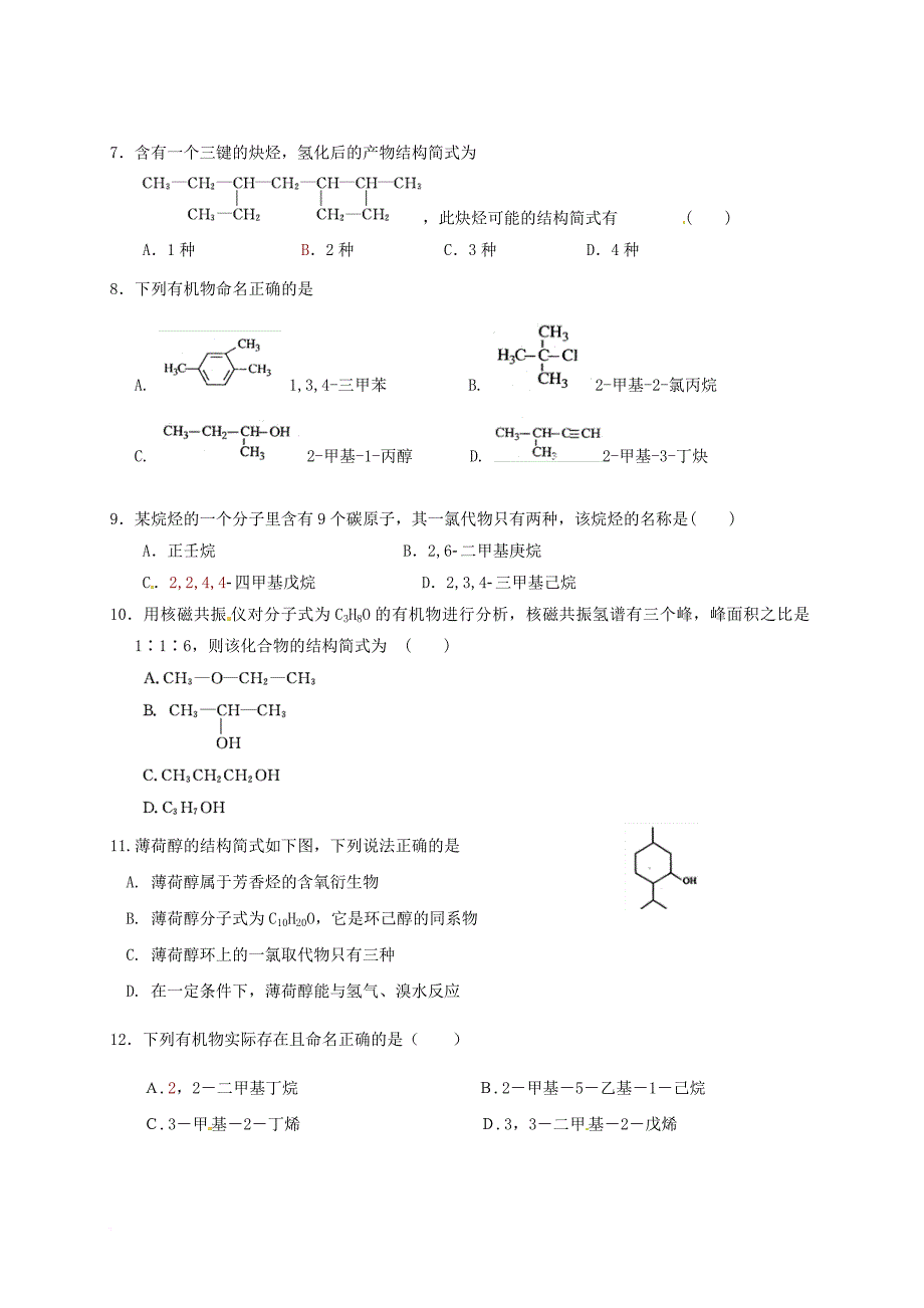 高二化学下学期第一学程质量检测试题（答案不全）_第2页