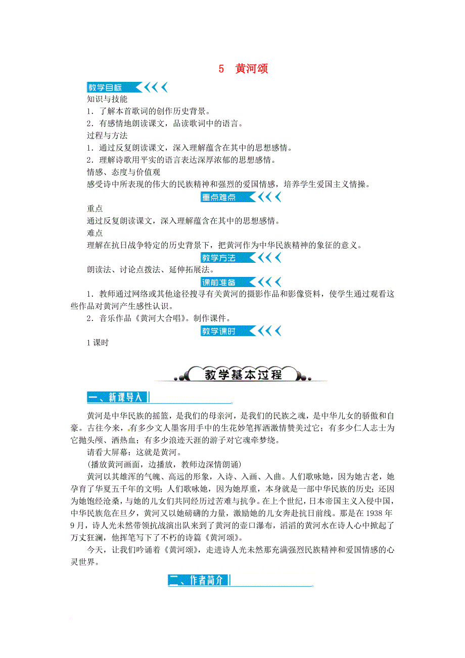 七年级语文下册第二单元教案新人教版_第1页