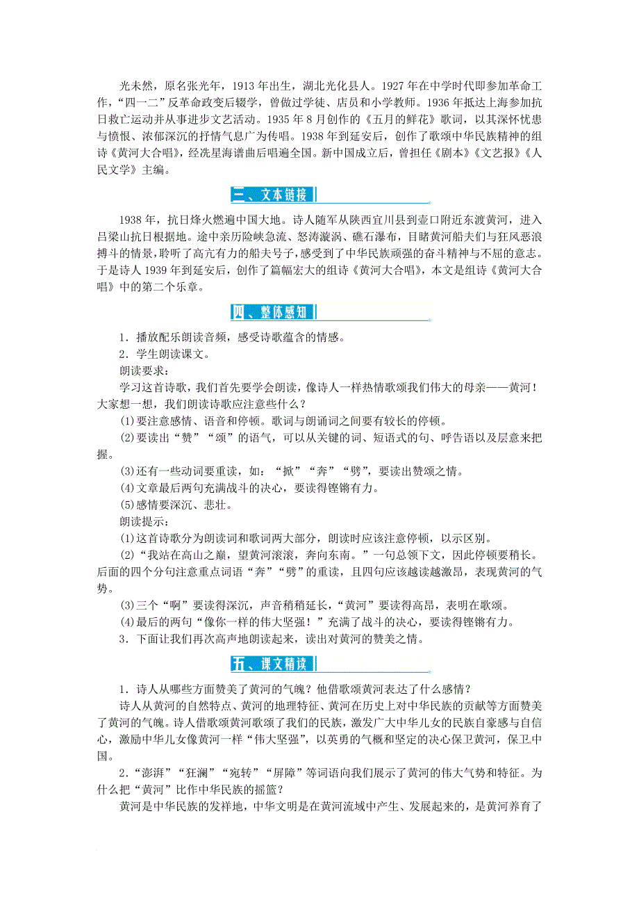 七年级语文下册第二单元教案新人教版_第2页