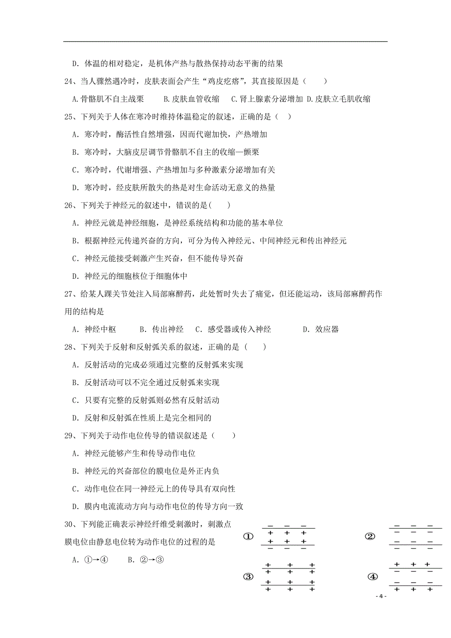 山东省2018-2019学年高二生物上学期阶段性检测（10月）试题（日语班，无答案）_第4页