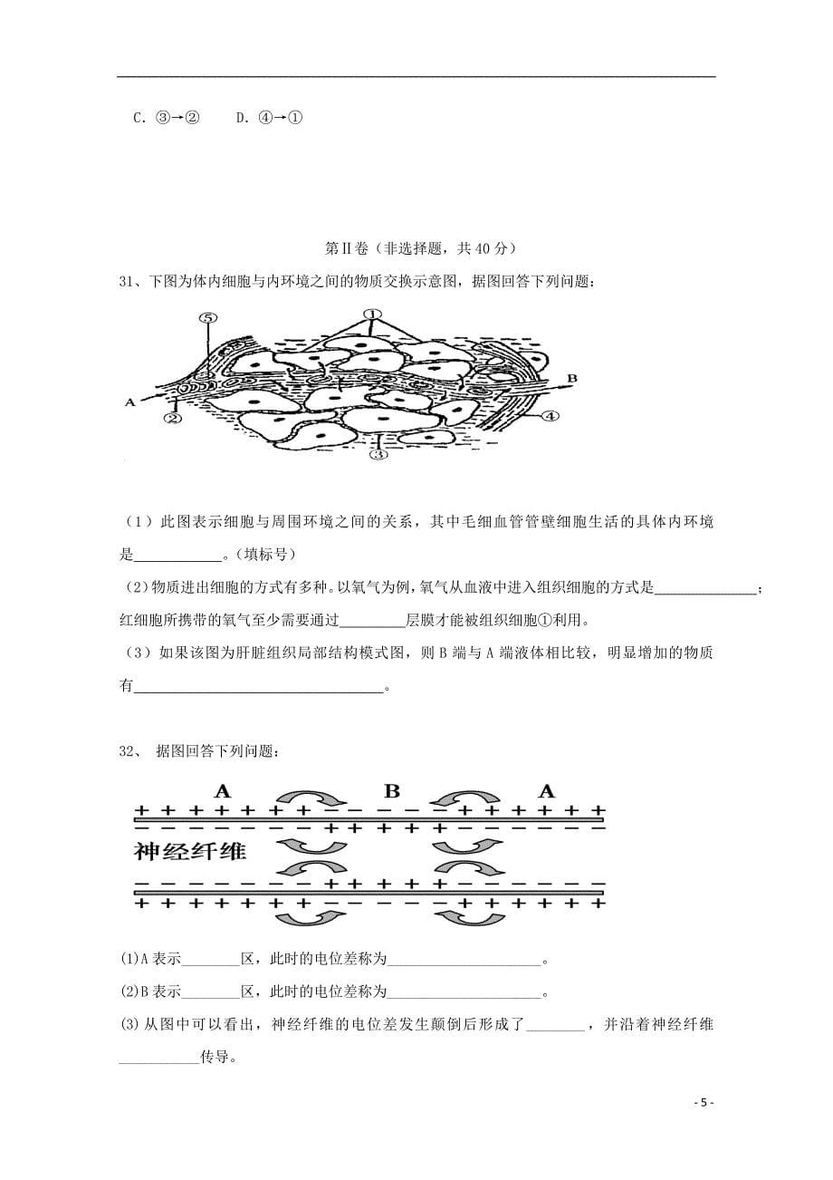 山东省2018-2019学年高二生物上学期阶段性检测（10月）试题（日语班，无答案）_第5页