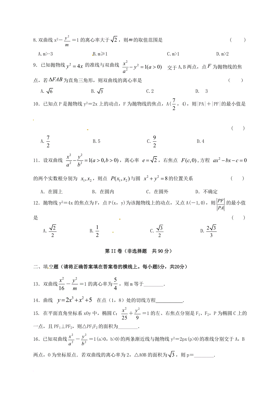 高二数学4月月考试题 理（无答案）_第2页