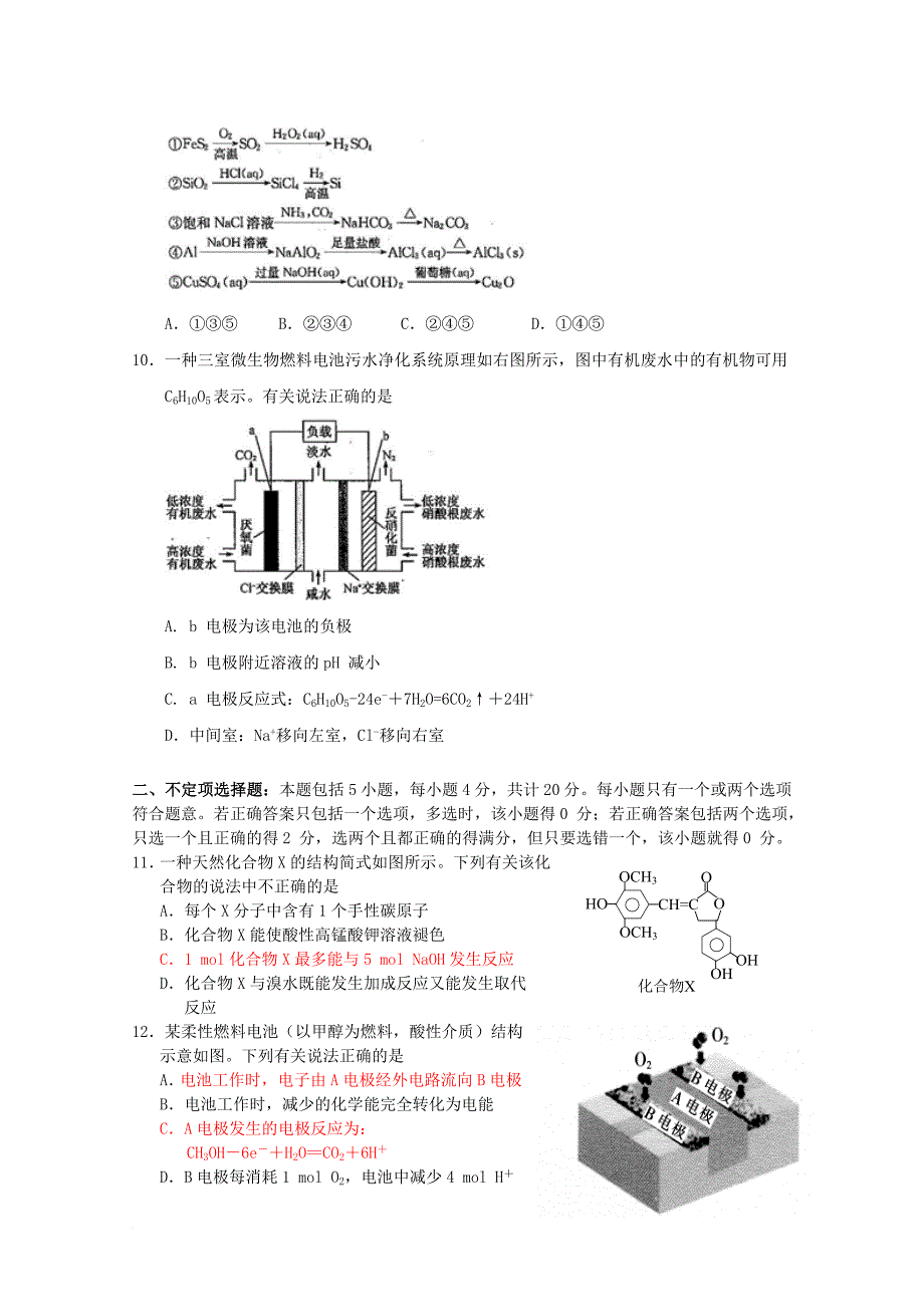 高考化学压轴卷_第3页