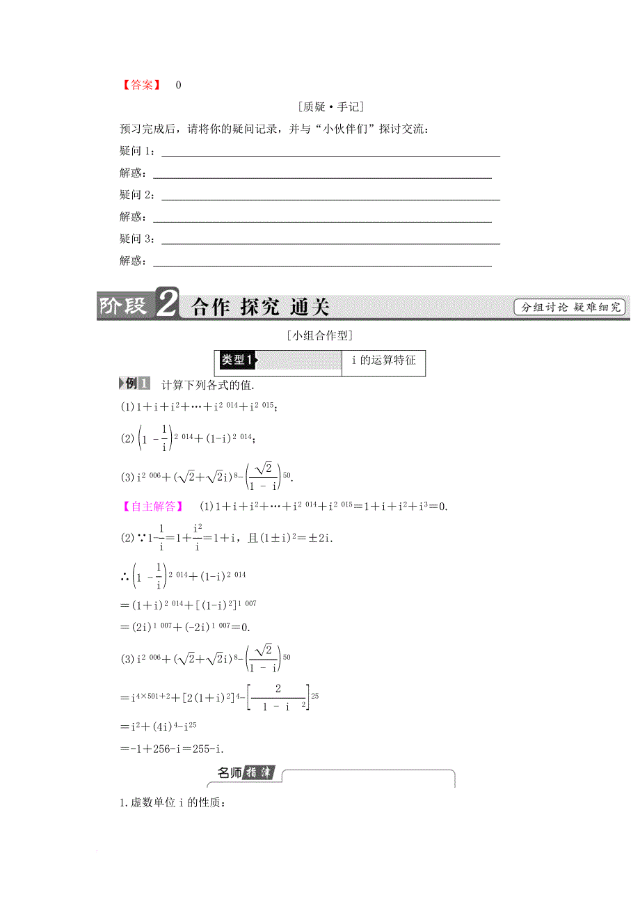 高中数学 第3章 数系的扩充与复数的引入 3_2 复数的四则运算 第2课时 复数的乘方与除法学案 苏教版选修1-2_第2页