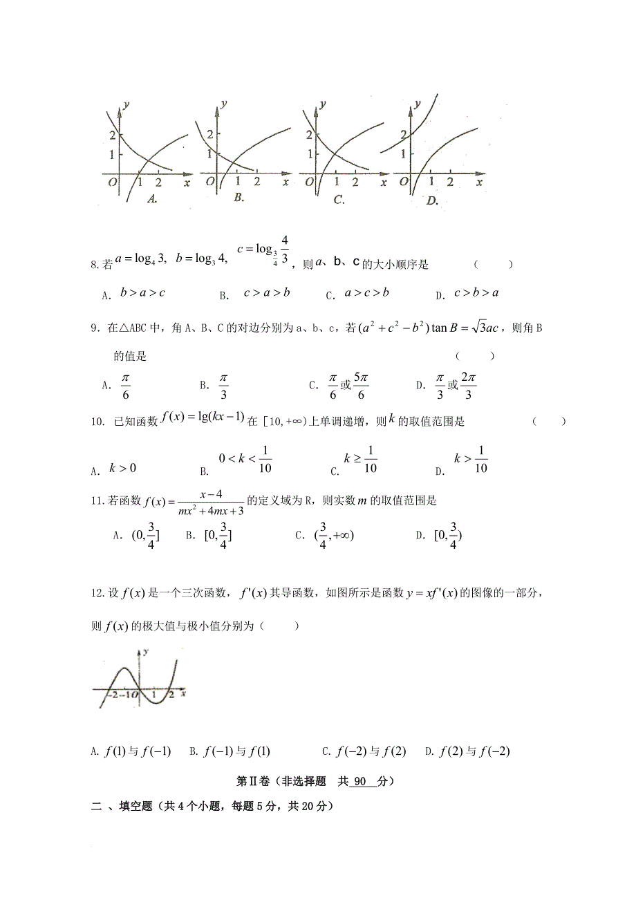 高二数学上学期期中试题 理_第2页