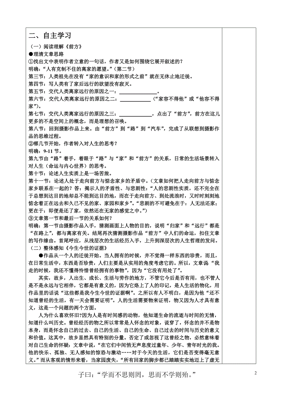 《前方》《今生今世的证据》导学案_第2页