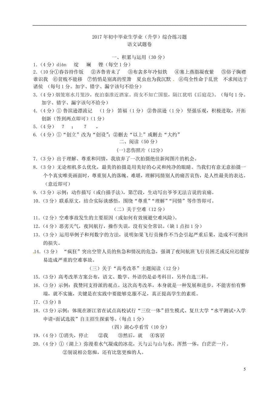 贵州省遵义市2017届九年级语文下学期学业（升学）综合测试试题_第5页