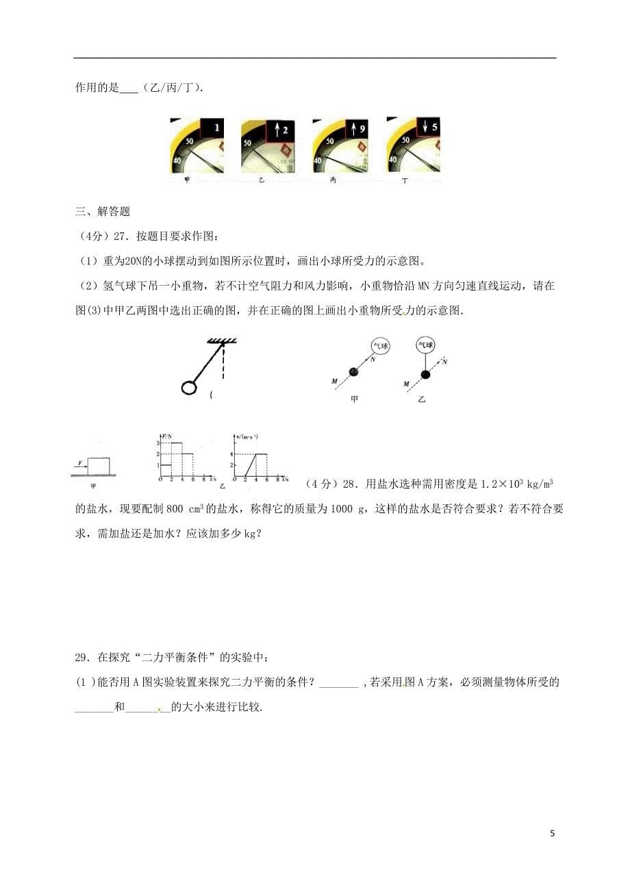 江苏省仪征市第三中学2017-2018学年八年级物理下学期周末练习试题（5.6，无答案） 苏科版_第5页