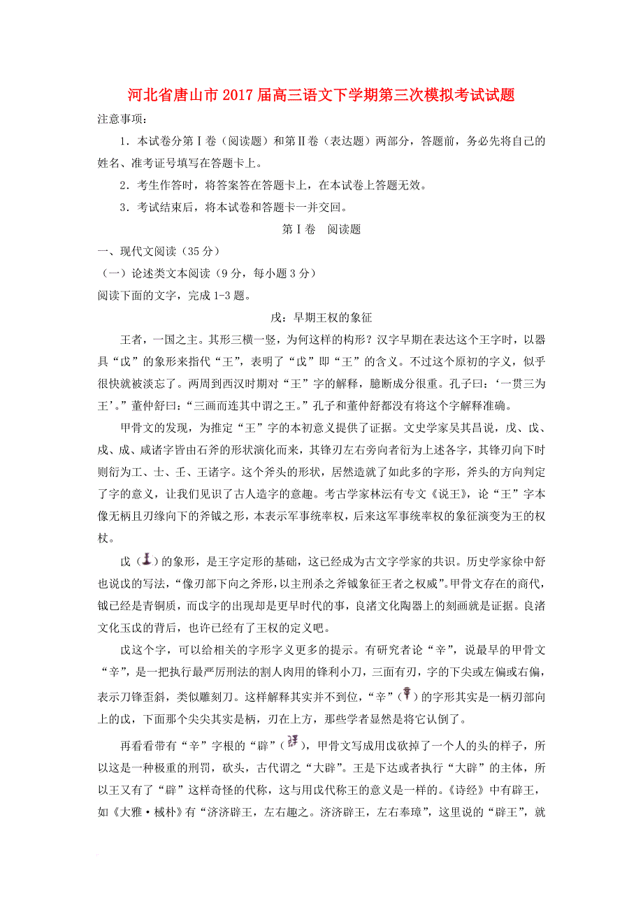 高三语文下学期第三次模拟考试试题_第1页