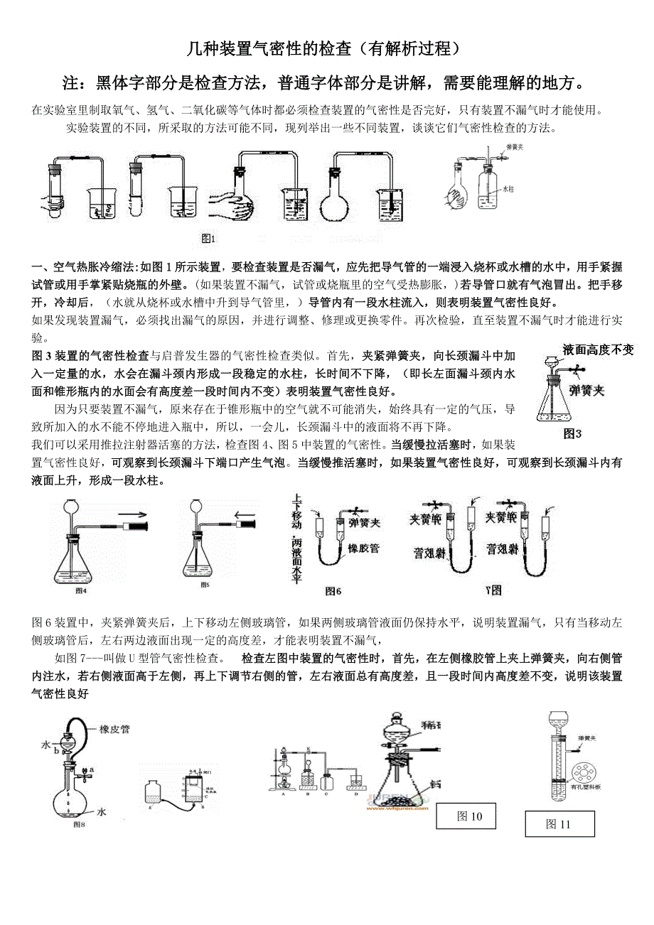 几种装置气密性检查_第3页